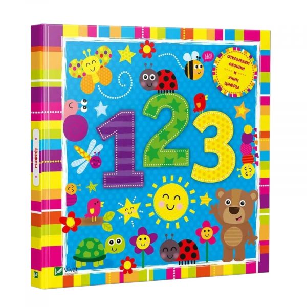 Поиграй – Цифры 69085