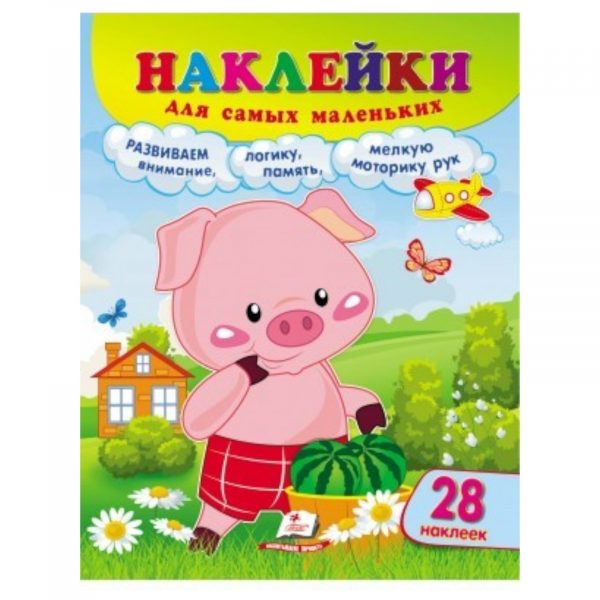 Наклейки для самых маленьких – Поросенок 69484