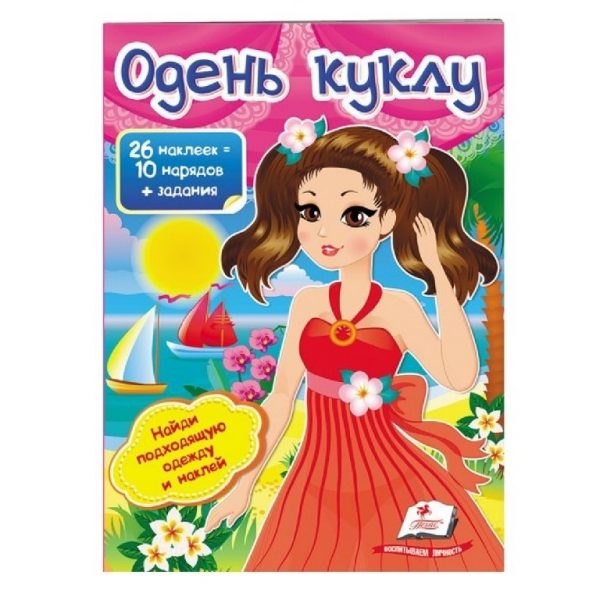 Одень куклу-1 69824