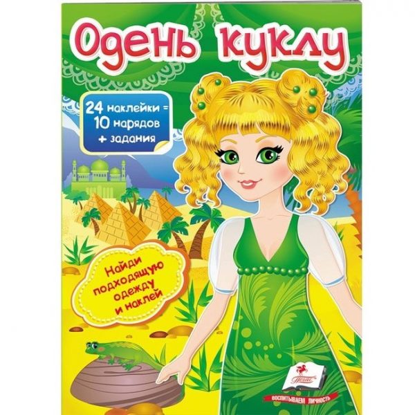 Одень куклу-3 69822