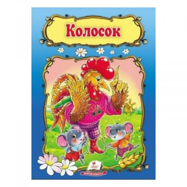 Сказка – Колоске 15009