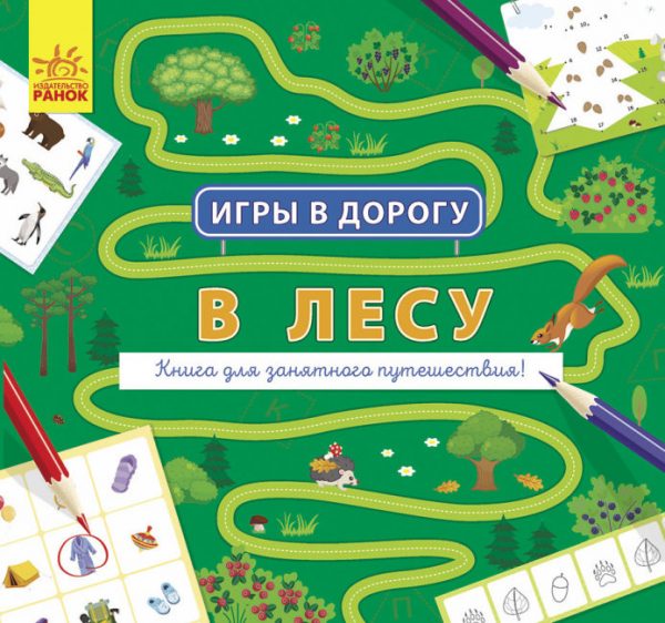 Игры в дорогу: На море 70240