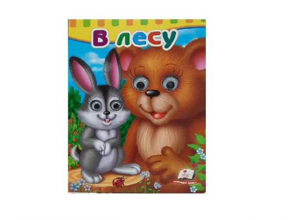 Сказка- В лесу 39109