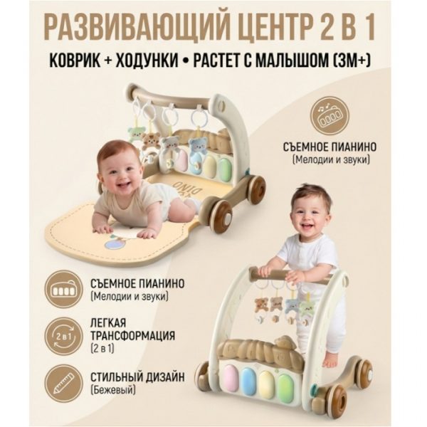 Ходунки и коврик 2в1 с музыкой 74037