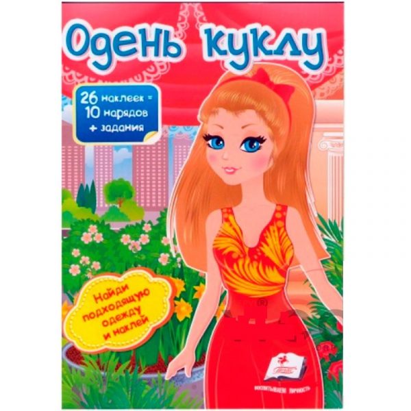 Одень куклу-8 69818