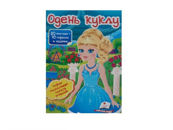 Книга Одень куклу № 5 35314